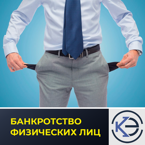 Списание долгов "под ключ"
