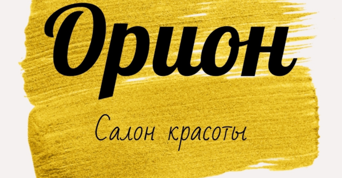 Орион (Комсомольский просп., 14/1к2, Москва), салон красоты в Москве