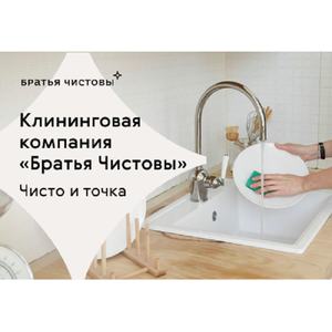 Поддерживающая уборка