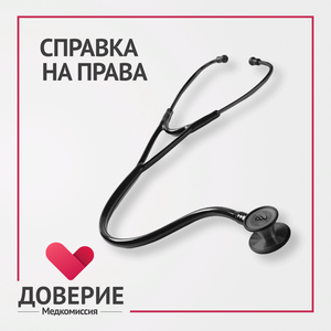 Водительская медкомиссия