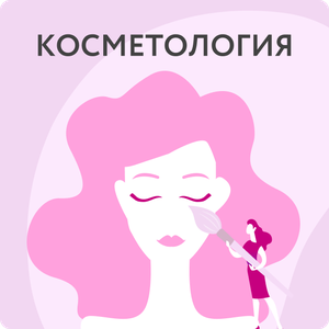 Косметология