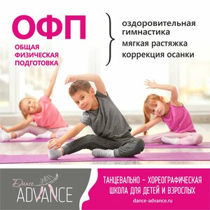 Общая физическая подготовка для подростков 