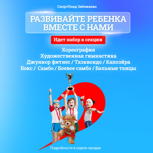 Детские секции