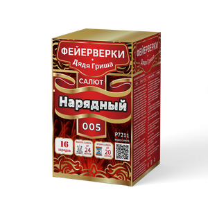 Р7211 Салют Нарядный 0,8х16 залпов 