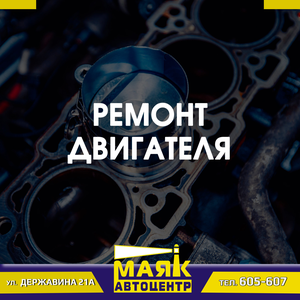 Ремонт двигателей любой сложности. 
