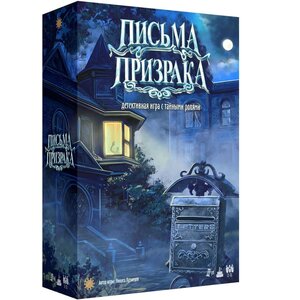 Настольная игра Экономикус Письма призрака