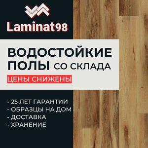 Водостойкие полы со склада