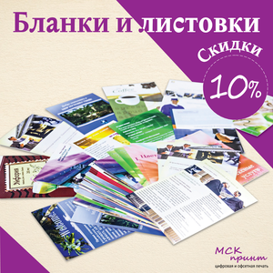 Листовки любых форматов