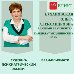 Консультация психиатра