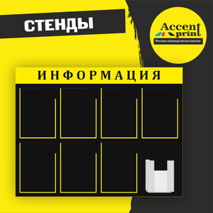 Стенды