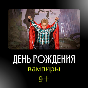 Вампиры. Обескровленное сердце