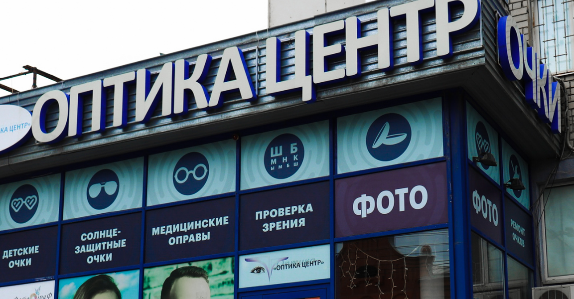 Фото: МосОптика, салон оптики, ул. Вавилова, 3, Москва - Яндекс Карты