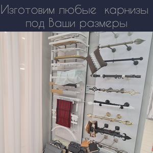 Карнизы