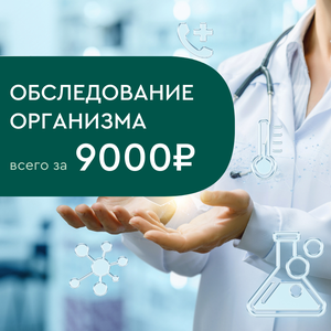 Скрининг здоровья с анализами, ЭКГ, приемами врачей 