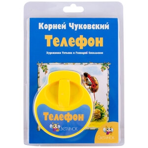 Звуковой диафильм "Телефон" к диапроектору Светлячок