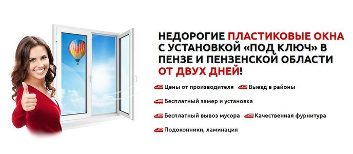 Утепление лоджий в Пензе