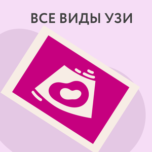 УЗИ на оборудовании Эксперт 