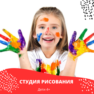 Студия рисования