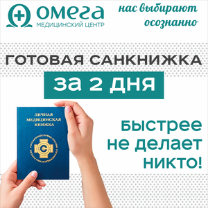 Санитарная / медицинская книжка