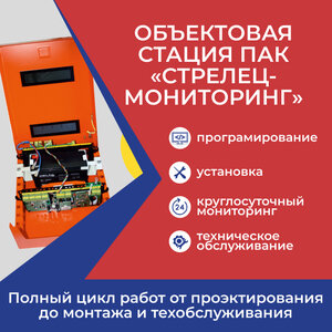 ПАК «Стрелец-мониторинг»