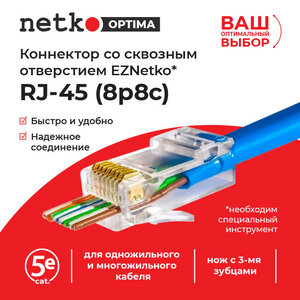 Сквозной коннектор RJ-45 (8p8c) cat.5е