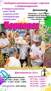 Взрослый арт-отрыв