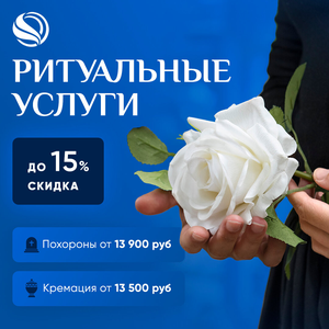 Организация похорон