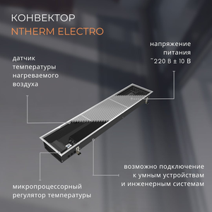 Конвектор электрический VARMANN Ntherm Electro