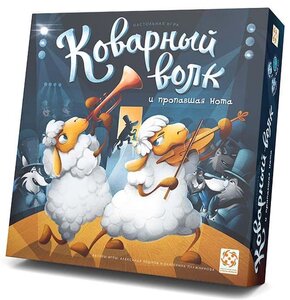 Настольная игра Коварный волк и пропавшая нота