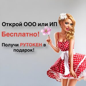 Бесплатная регистрация ООО в Иваново и обл. в «Учет37»