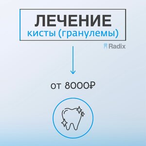 Лечение кисты (гранулемы) от 8000