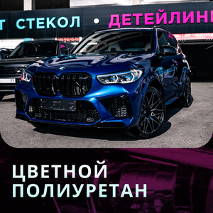 Оклейка полиуретановой пленкой