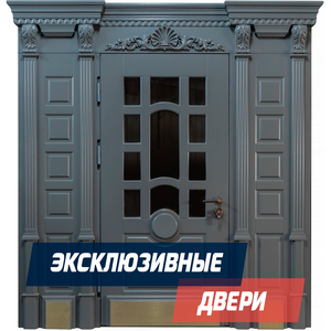Эксклюзивные входные двери