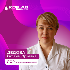Лор – Дедова О.Ю.