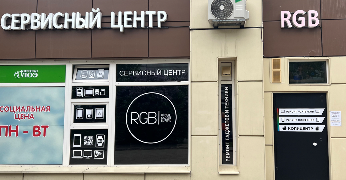 RGB service (ул. Кораблестроителей, 31, корп. 1), компьютерный ремонт и услуги в Санкт‑Петербурге