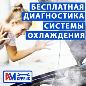 Диагностика системы охлаждения