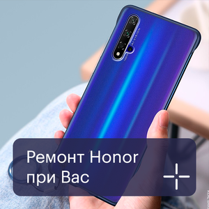 Ремонт Honor