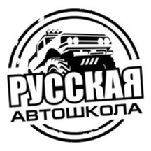 Русская Автошкола (Изюмская ул., 49, корп. 4, Москва), автошкола в Москве
