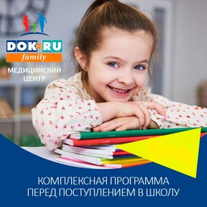 Комплексная программа - школа!