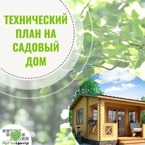 Регистрация садового дома по "дачной амнистии"