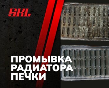 Промывка радиатора печки без снятия