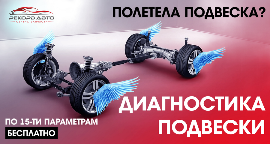 Автосервис рекорд авто калининград