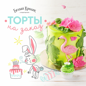 Торты на заказ