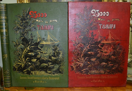 Антикварные книги Радде Г.И. 23000 миль на яхте «Тамара»