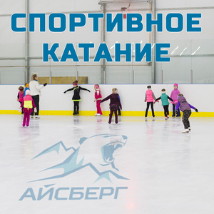 Спортивное катание