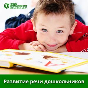 Нейрологоинтенсив "Речевая гармония" для детей с 2-3 лет