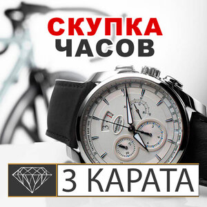 Скупка часов