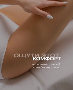 Лазерная эпиляция MIDI