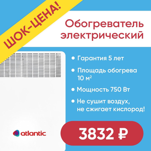 Электро конвектор ATLANTIC