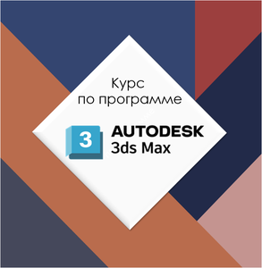 3Ds Max